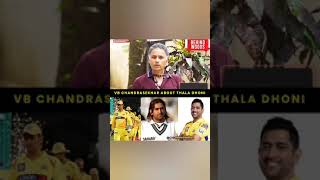 Dhoni CSK Kulla Vandha Kadhai 🦁💛🔥 - VB Chandrasekhar Reveals | Throwback
