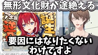 【2025/10/6】アンジュに当たられた逆凸について話す加賀美ハヤト