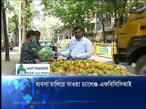 ব্যবসা চালিয়ে যাওয়া চ্যালেঞ্জ-এফবিসিসিআই