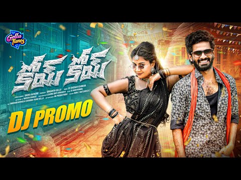 Koye Koyee Dj Promo Folk Song | Madhuri Rathod | Leading Boys | Sneha Katkuri