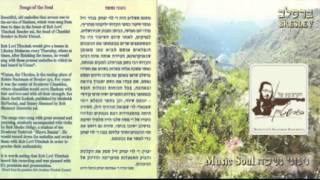 ניגוני נשמה ברסלב 4  מחרזות בך רבינו