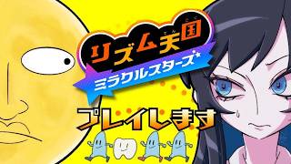 リズム天国をやります（冒頭非初見プレイ有）