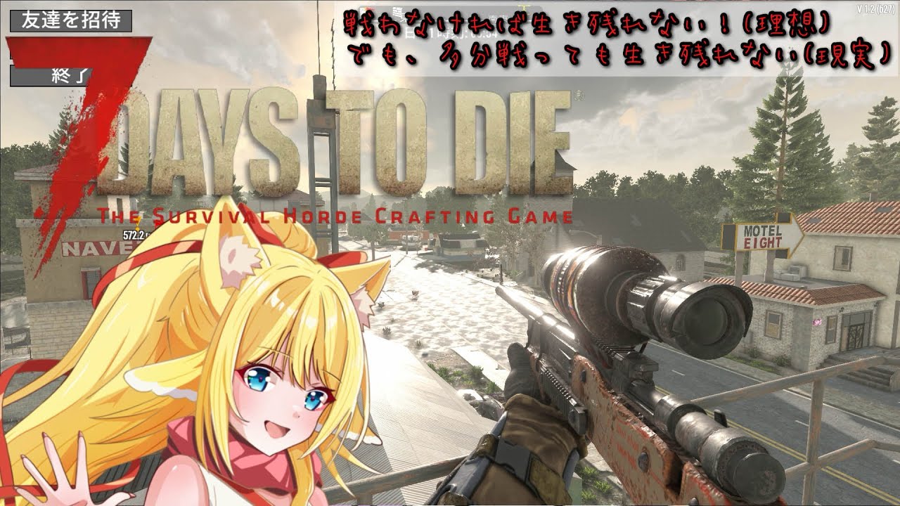 【7days to die】狂気で遊んでいくよ 50日目～！　拠点を荒地へ引っ越したい【#よつみみLIVE】