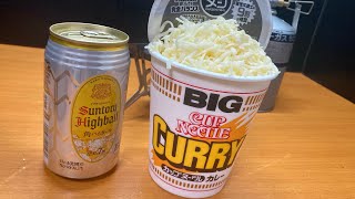 薄っ！（00:00:44 - 00:01:36） - たまにカレーヌードルチーズマシマシが食べたくなるのでハイボールでキメるだけの動画