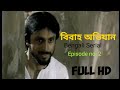 Bibaho Abhijan Episode No 2