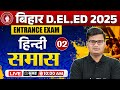 Bihar Deled Hindi Class 2025 Samas Hindi Grammar समास Samas Tricks In Hindi By Pawan Sir