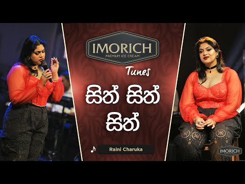 Sith Sith Sith (සිත් සිත් සිත්) | Raini Charuka | Imorich Tunes | Sirasa TV