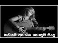 Sinhala cover Collection | Lassana Sinhala Sindu | Best old Sinhala Songs VOL 20 | SL Best Covers