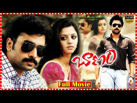 Baanam Telugu Action/Drama Entertainer Full Length HD Movie | Nara Rohit | Vedhika@tfcmaacinemalu