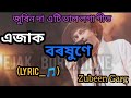 Download Ejak Borokhune Muk Dhui Thoi Gol Lyrics Assamese Song Zubeen Garg Lyrics Zubeengarg Jsassam Mp3 Song