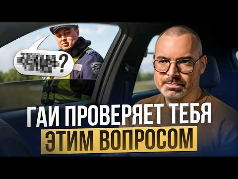 5 УЛОВОК ГАИ. Не попадись на слове. Советы водителям