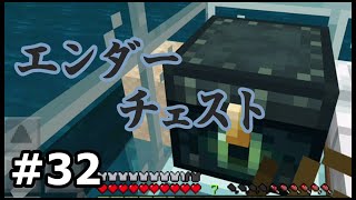 【初心者・マイクラ】エンダーチェストを使ってみよう!!