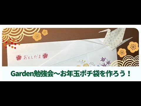 ぽち袋を作ろう