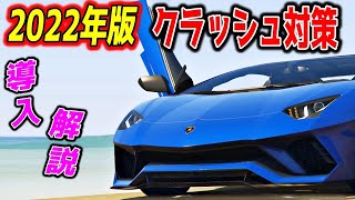 【GTA5 mod導入】2022年版！クラッシュ、バグ対策のmod導入方法を解説！mod導入有り/PackfileLimitAdjuster/HeapLimitAdjuster/Gameconfig