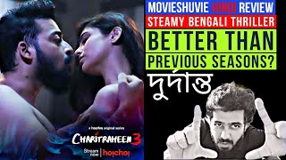 Charitraheen season 3 Review Hindi |  Charitraheen 3 Review | Charitraheen Hoichoi Review | Manav