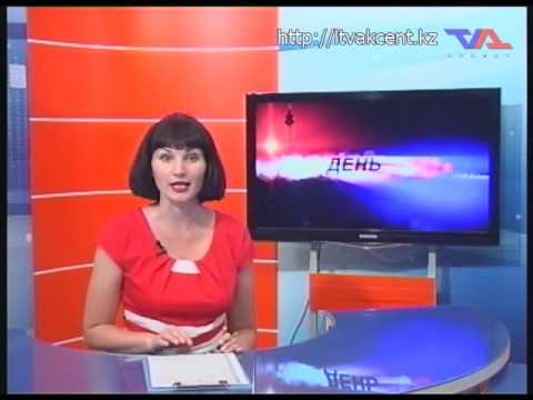 Лисаковск, выпуск программы «День» от 14 июля 2015г