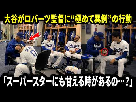 「スーパースターにも、甘えたい時がある…」指に包帯を巻かれている時、大谷翔平がロバーツ監督に突然甘えた。その可愛らしい行動に全員が笑い、胸を打たれた。【海外の反応/MLB/速報】