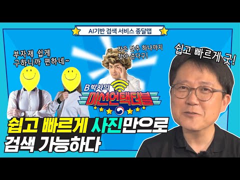 AI기반 검색 서비스 종달랩! #부자재 쉽고 빠르게 찾기 #종달랩 [B박사의 미션 언택터블5] 이미지