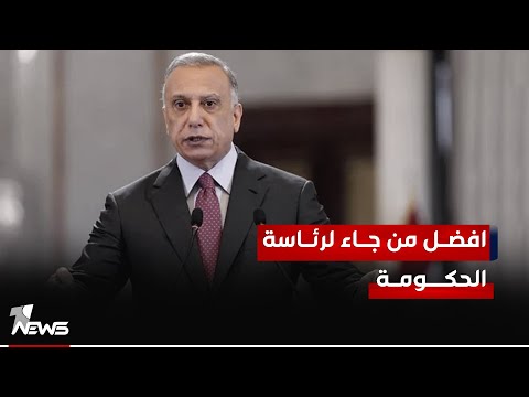 شاهد بالفيديو.. الكاتب سمير عبيد: الكاظمي أفضل رئيس وزراء بعد عام 2003 لأنه غير حزبي وطني عراقي وأعاد للبلاد مكانتها