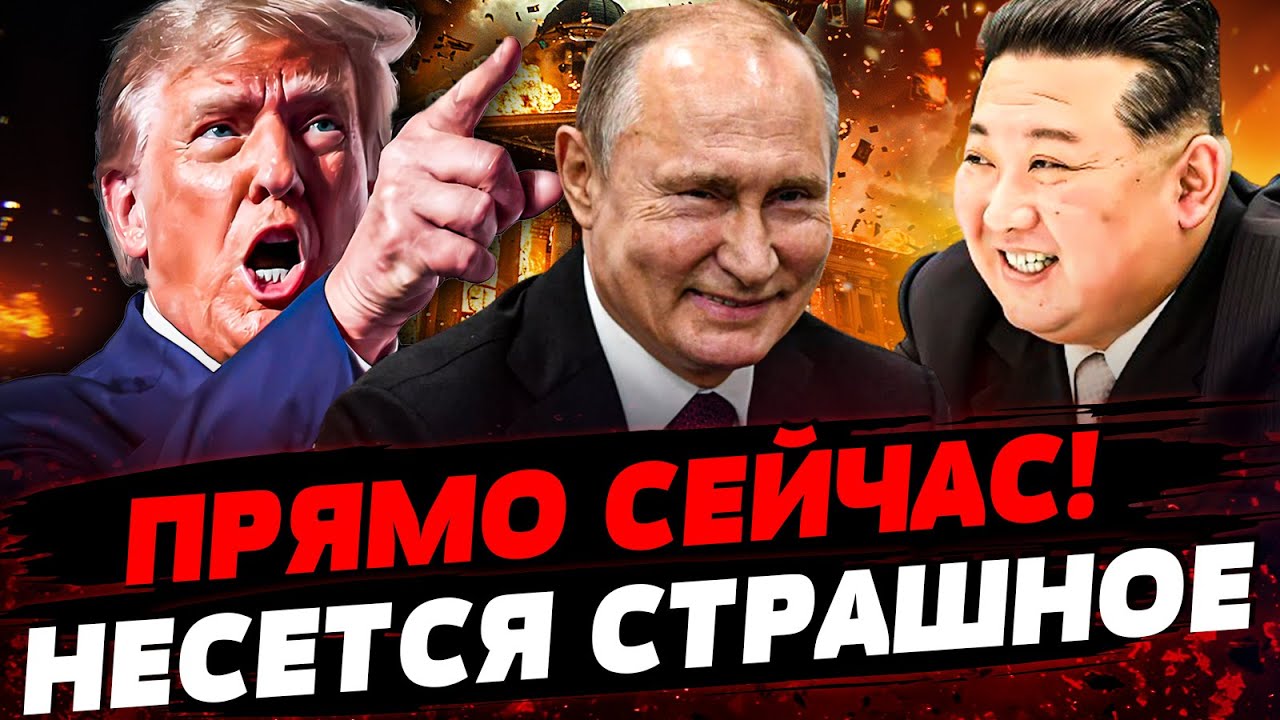 ⚡СРОЧНО! БОЙНЯ В АМЕРИКЕ: ТАМ ЖЕСТЬ! МЯСОРУБКА НА ФРОНТЕ: РФ И КНДР ДОГОВОРИЛ?