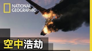 [問卦] 搭機到一半發現駕駛艙不見了怎辦