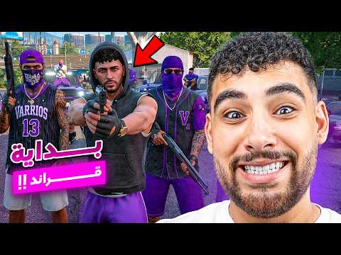 هيكا لأول مره في كيان قراند الحياة الواقعيه🔥💪