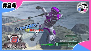 【#24】水辺は罠【地球防衛軍6】