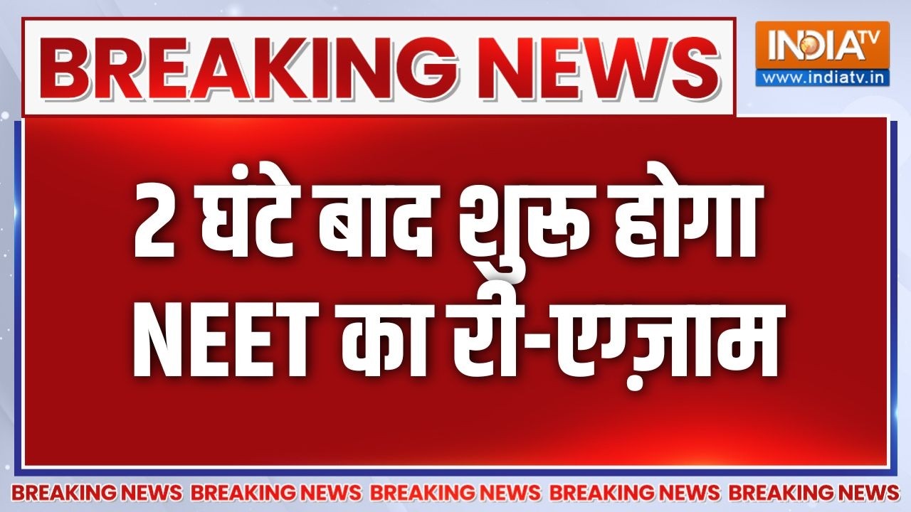 Breaking News: 2 घंटे बाद शुरू होगा NEET का री-एग्ज़ाम | NEET Re Exam | Trending News | 