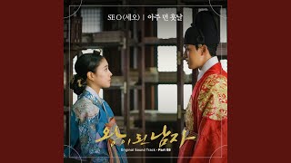 A Long Way From Now(아주 먼 훗날)