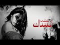 Sherine - Batmanna Ansak | شيرين - بتمنى أنساك