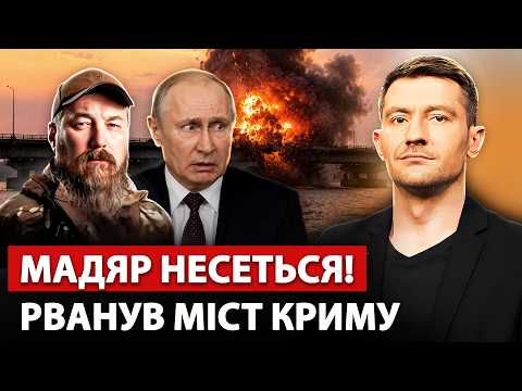 🔥У ці години! МАДЯР ДОБИВАЄ КРИМ – Путіна трясе. ЕВАКУАЦІЯ РОСІЯН почалась. СБУ паралізувала МОСКВУ