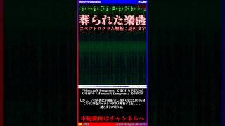 [マイクラ] 削除されたC418の楽曲から浮かび上がる謎文字[Minecraft]