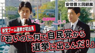 初出馬の時には「若いのに何で自民党から出るんだ」と言われたものです。