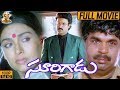 Surigadu Full Movie HD Dasari Narayana Rao Suresh Yamuna Suresh Production