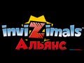 Invizimals: Альянс на PS Vita: первые 25 минут 
