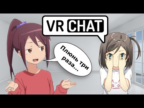 Русский VR Chat: Разговоры про члены и извращенец