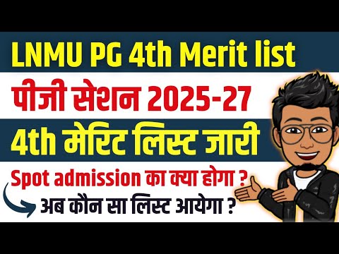 LNMU PG 4th Merit list 2025-27 | lnmu pg 4th list download | lnmu pg spot admission 2025 nahi hoga