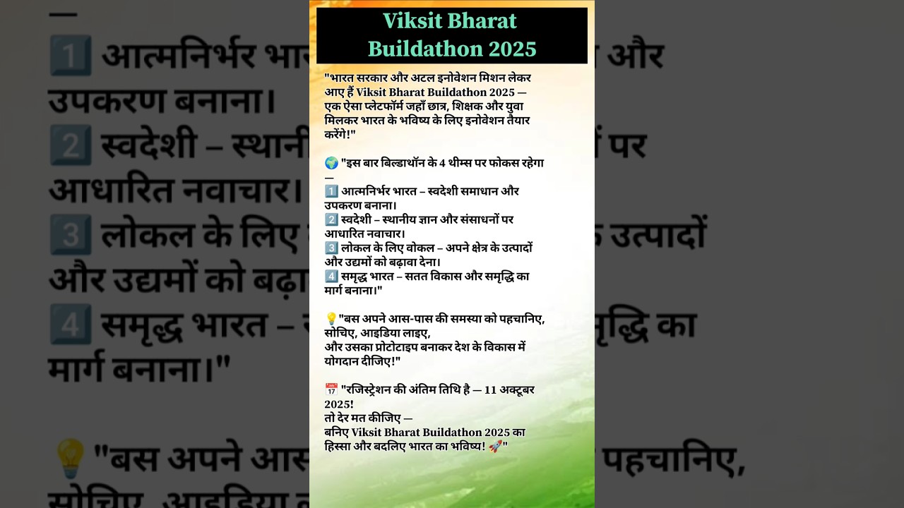 Viksit Bharat Buildathon 2025 🔥 #shorts