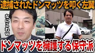 【兵庫県問題】とても不思議な光景です、、左翼が仲間を袋叩きにしています【立花孝志 NHK党 増山県議 躍動の会 しばき隊 斎藤知事 斎藤元彦 元県民局長 公用パソコン 竹内元県議】2026,4,28