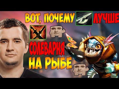 ДАХАК НА СЛАРКЕ ЧЕРЕЗ АЛЕБАРДУ УСТРАИВАЕТ СОЛЕВАРНЮ НА КАРТЕ / DAXAK SLARK DOTA 2 / CREATOR