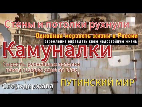 Камуналки в россии. Вся жесть проживания в камуналках россии. Новини Zдержави