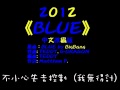 【新浪微博@有嘢】BigBang - BLUE (粤语改編版) 