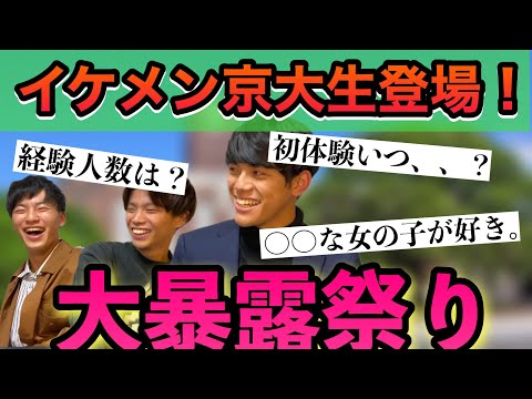 英語文化学科 【京大生の恋愛事情】イケメン京大生と恋愛事情について語ってみた！