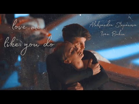 𝐅𝐀𝐍 𝐕𝐈𝐃𝐄𝐎 | 𝐒𝐭𝐞𝐩𝐚𝐧𝐨𝐯𝐚 & 𝐁𝐮𝐤𝐢𝐧 | Александра Степанова и Иван Букин || 𝐥𝐨𝐯𝐞 𝐦𝐞 𝐥𝐢𝐤𝐞 𝐲𝐨𝐮 𝐝𝐨 ♡