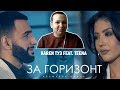 Karen ТУЗ feat. TEENA – За Горизонт (Премьера клипа, 2019) | РЕАКЦИЯ Karen ТУЗ feat. TEENA – За Горизонт (Премьера клипа, 2019) | РЕАКЦИЯ