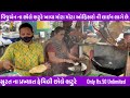 વિજુબેન ના ફેમિલી છોલે ભટુરે Surat Famous Vijuben Fa