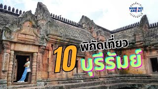 Buri Ram 3 Days 2 Nights เที่ยวบุรีรัมย์ 3 วัน 2 คืน