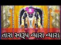 Dwarkadhish Shringar Tara Swarup Nyara Nyara