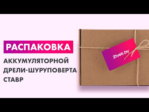 Миниатюра изображения товара Аккумуляторная дрель-шуруповерт Ставр SDD 16BL-2K