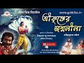 শ্রী কৃষ্ণের জন্মলীলা Sri Krishner Janmalila Bangla Devotional